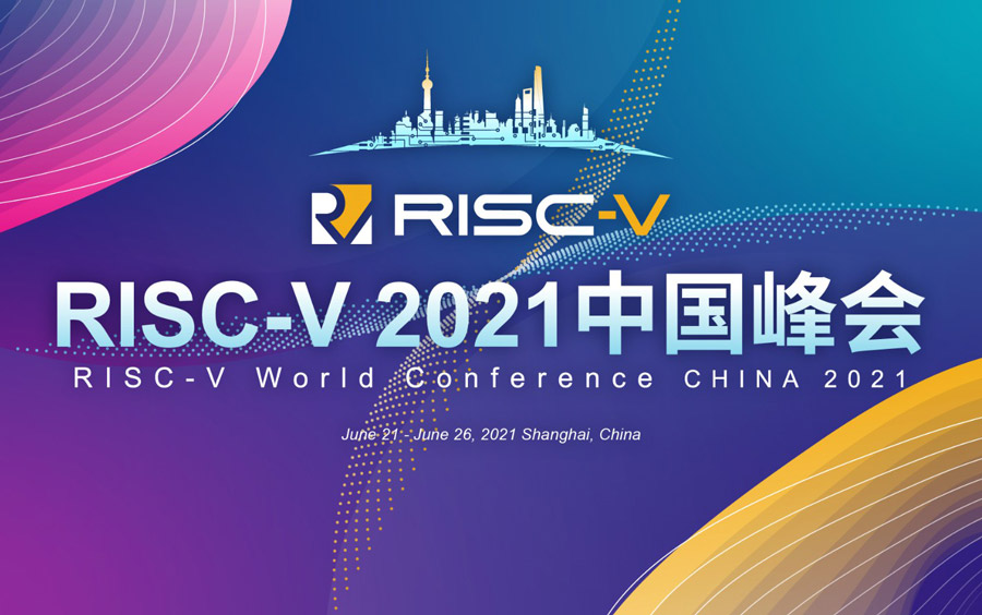 RISC-V首屆中國峰會