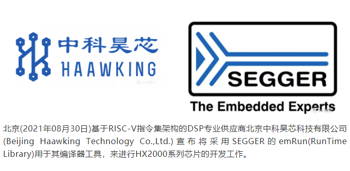 昊芯将采用SEGGER的emRun(RunTime Library)用于其編譯器工具