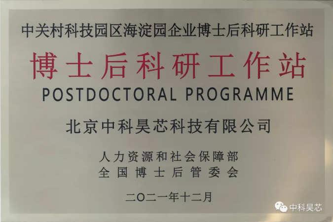昊芯獲批設立“博士後科研工作站”，助推高新技術産學研深度融合