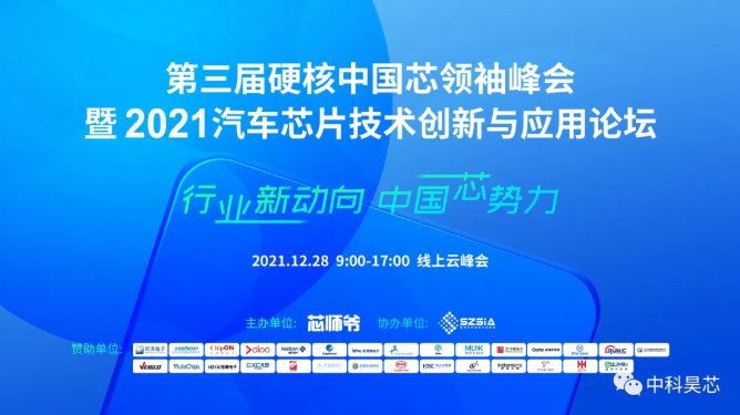 昊芯榮獲“2021年度硬核中國芯”國産替代卓越表現企業大獎！