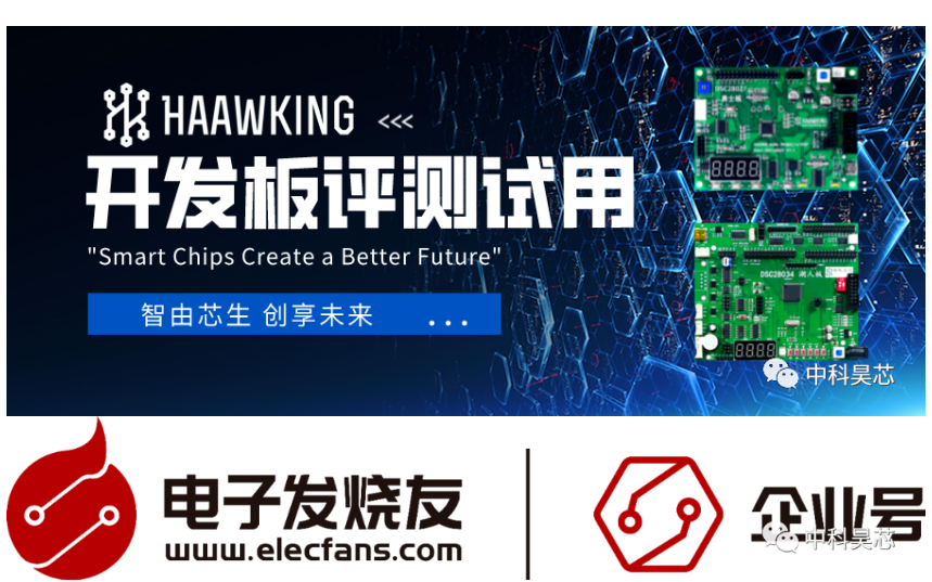 昊芯開發闆測評試用活動開啓！